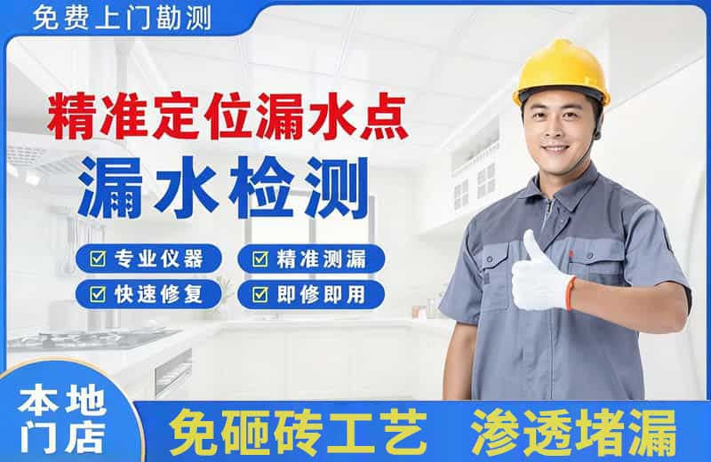 莱山精准测漏点