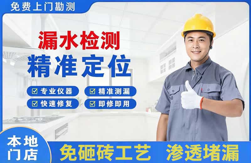 莱山漏水检测精准定位