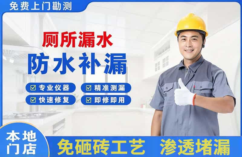 莱山厕所漏水维修