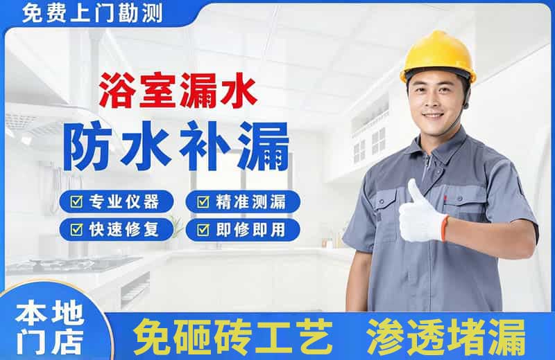 莱山浴室漏水维修